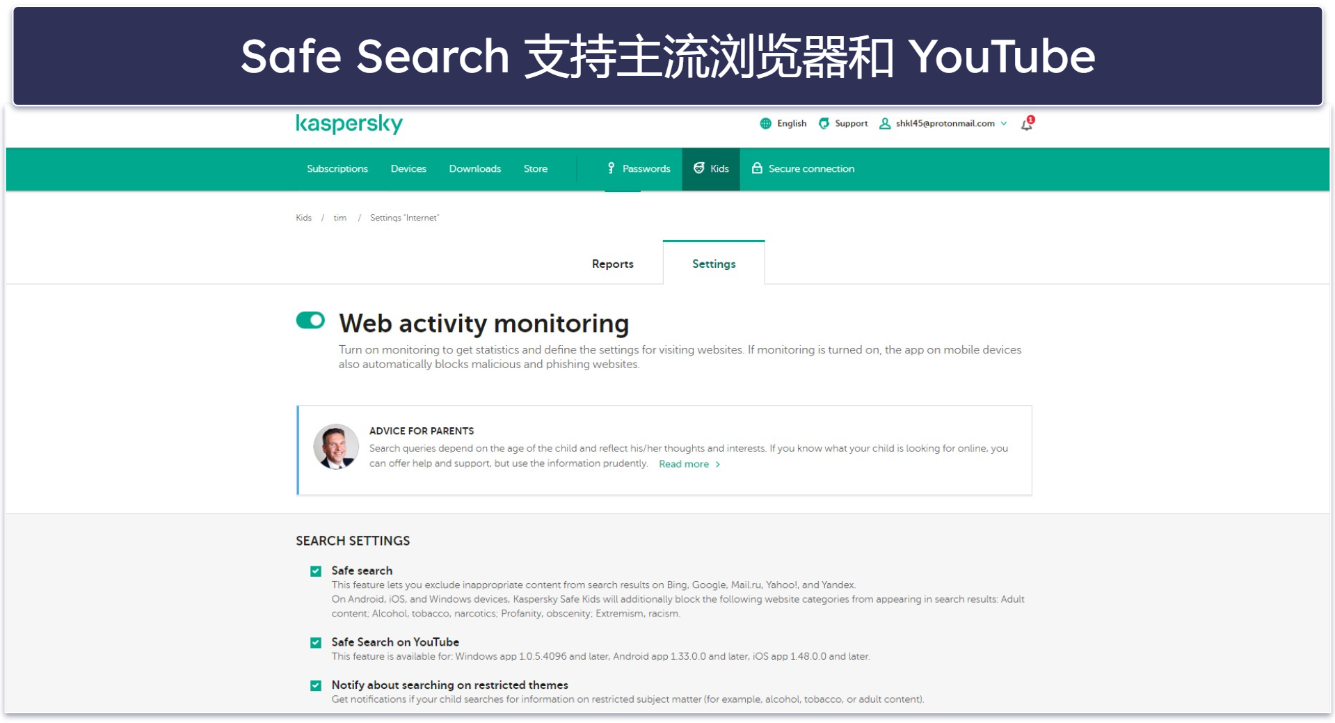 7.Kaspersky Safe Kids：在 Windows 上监控 YouTube 搜索行为的优质之选
