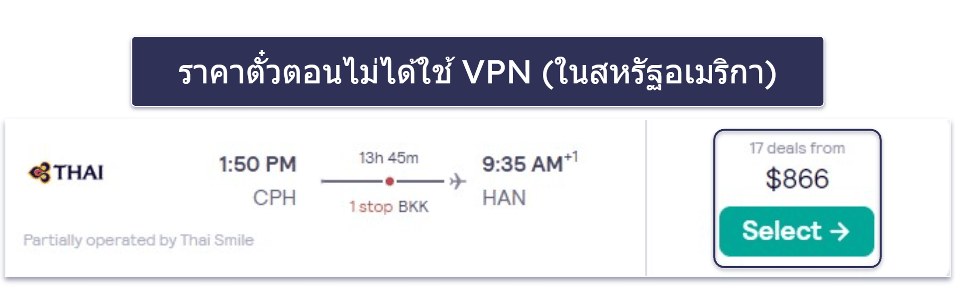 VPN ช่วยให้จองตั๋วเครื่องบินราคาถูกได้อย่างไร?