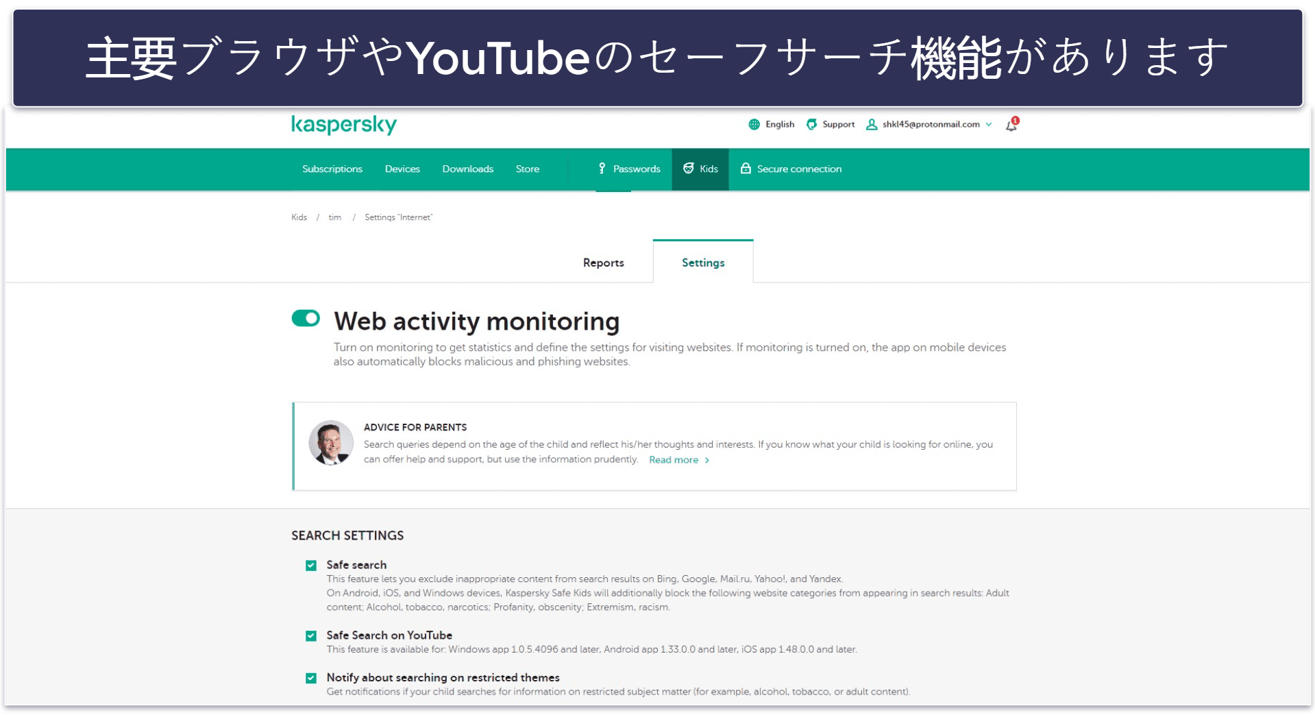 7. Kaspersky Safe Kids — WindowsでのYouTube検索監視に最適