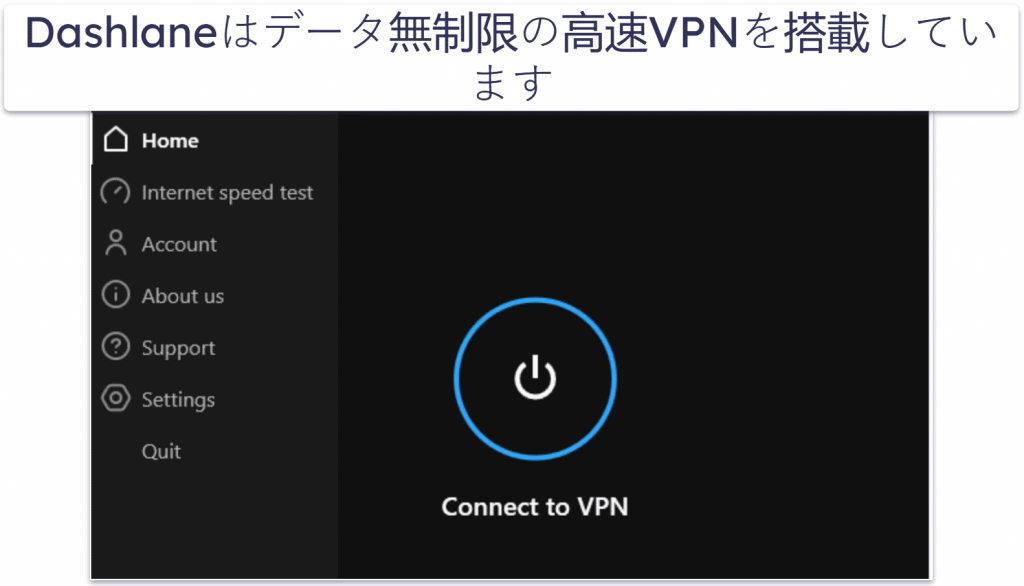 Dashlaneのセキュリティ機能 — 最高水準のセキュリティの他、VPNも付属