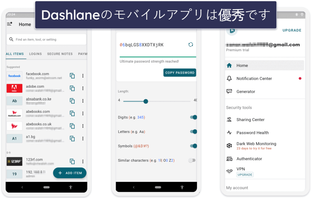 Dashlaneのモバイルアプリ — 機能が豊富で使いやすい