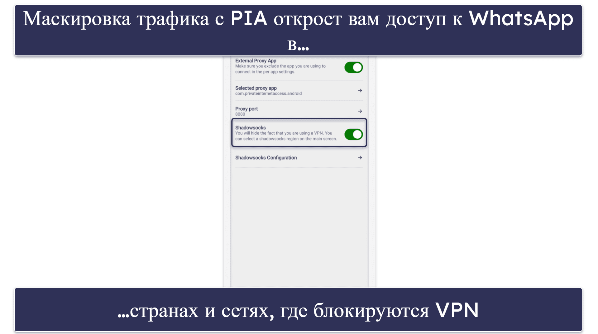 🥈2. Private Internet Access: гибкие настройки для звонков по WhatsApp
