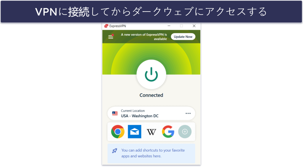 ダークウェブを安全に使うには